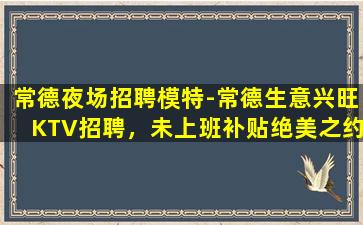 衡阳夜场招聘