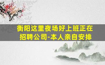 青海夜总会招聘